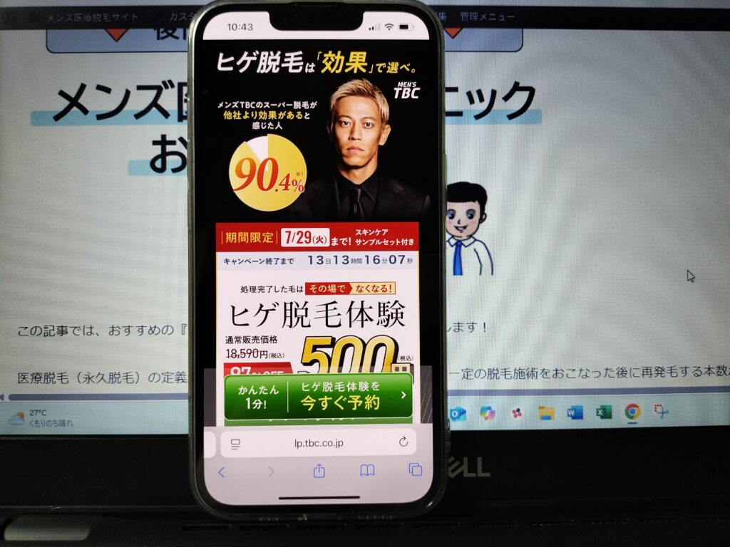 メンズTBC