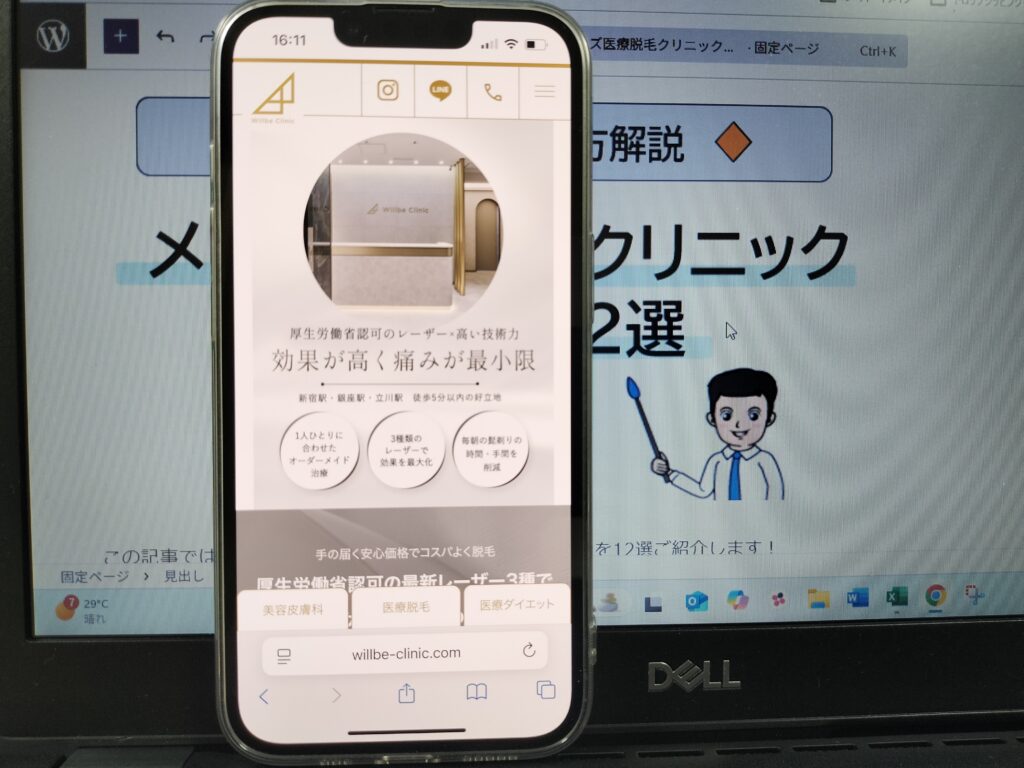 ウィルビークリニック