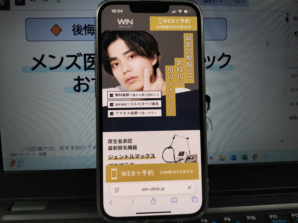 ウィンクリニックメンズ