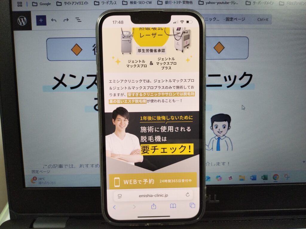 エミシアクリニックメンズ