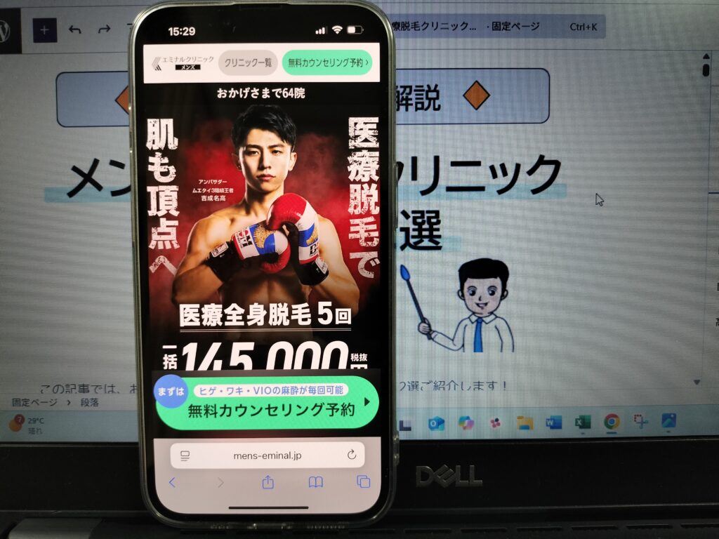 エミナルクリニックメンズ
