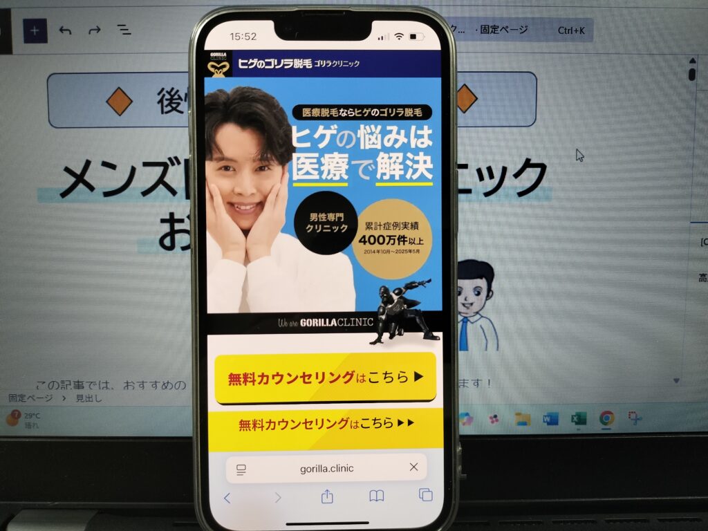 ゴリラクリニック