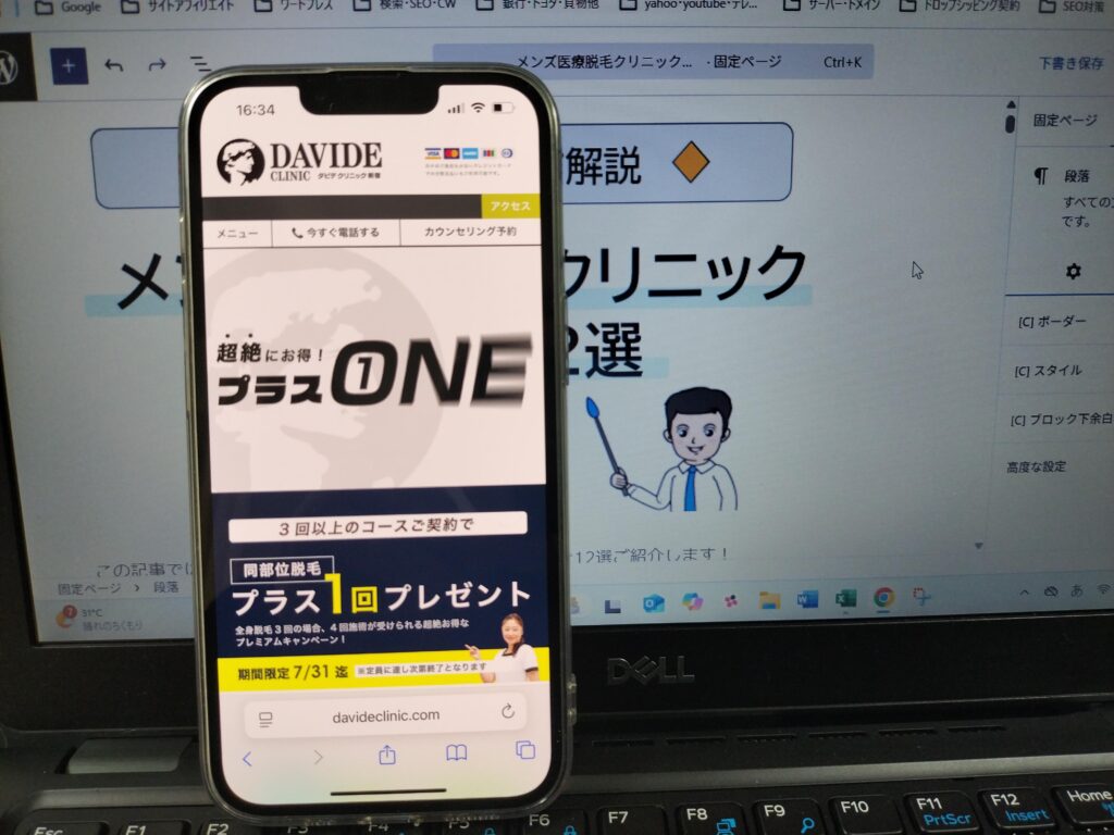 ダビデクリニック新宿
