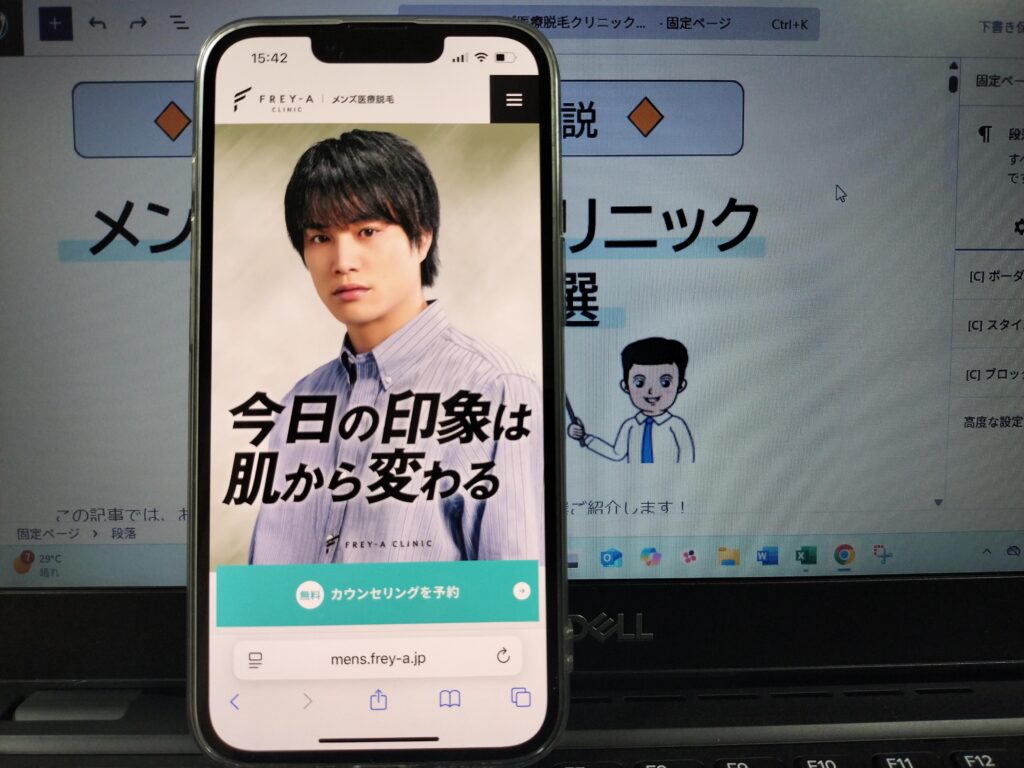 フレイアクリニックメンズ