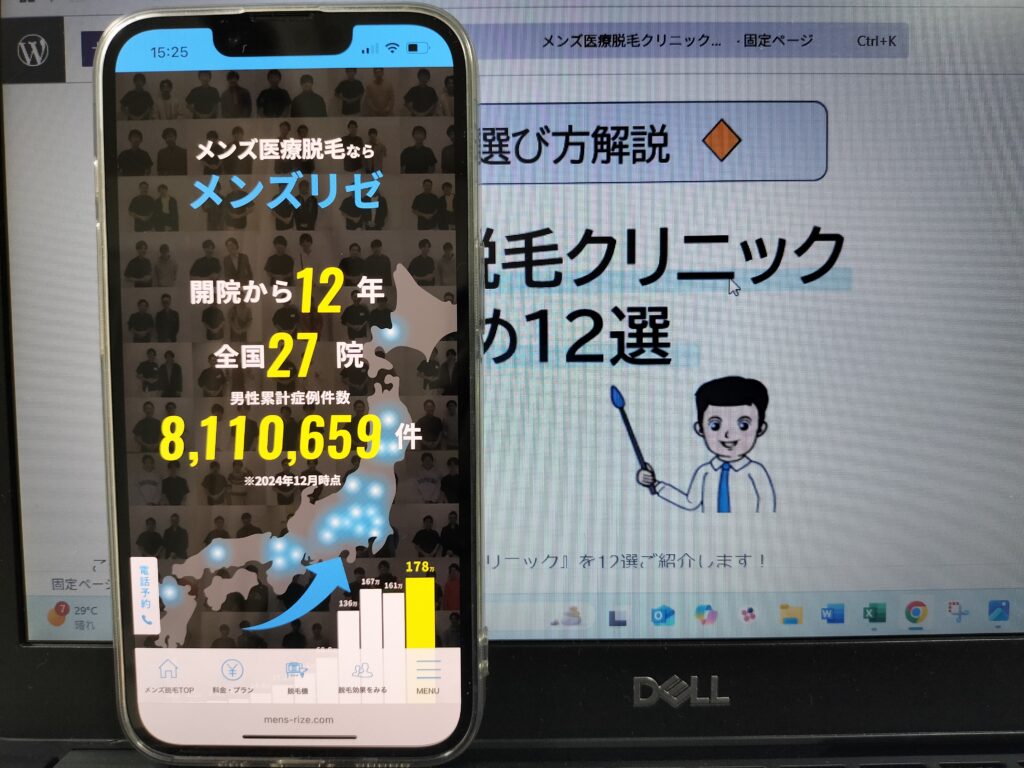 メンズリゼ