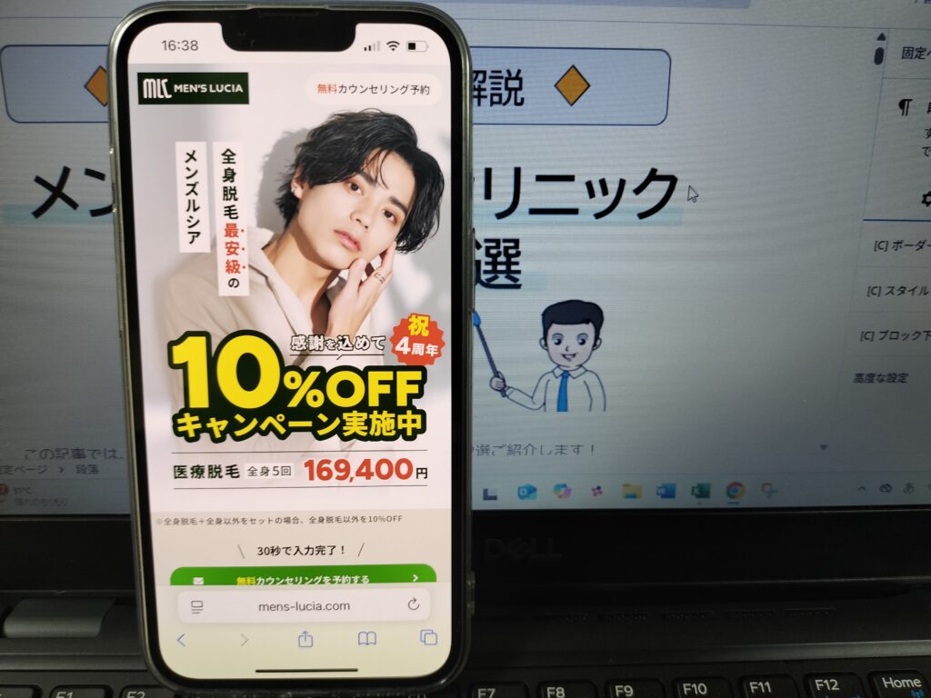 メンズルシアクリニック