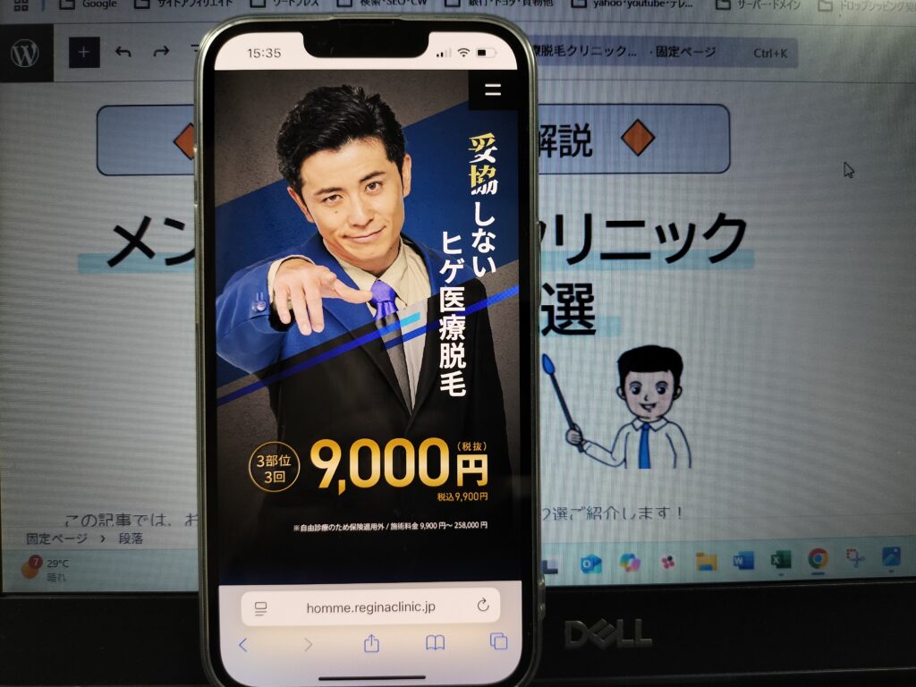 レジーナクリニックオム